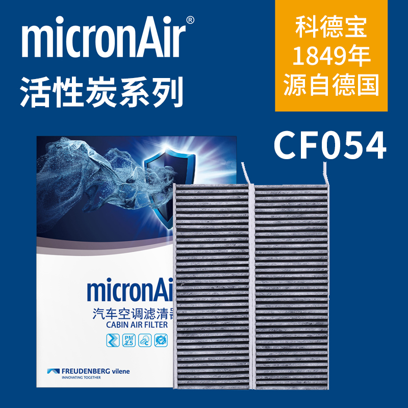 科德宝CF054适配标致新308/308S/408/508L凡尔赛C5X空调滤芯格