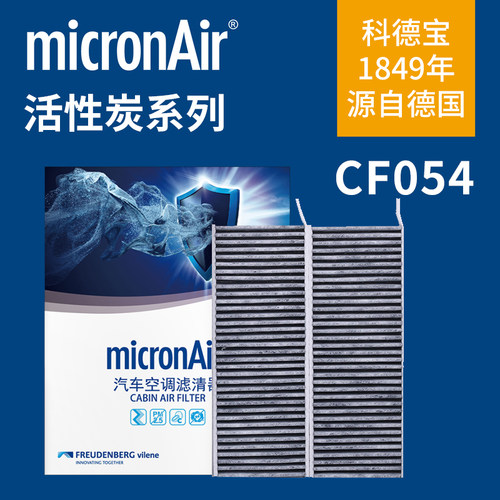 科德宝CF054适配标致新308/308S/408/508L凡尔赛C5X空调滤芯格