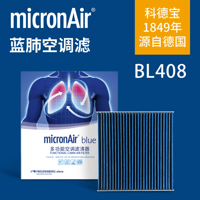 科德宝BL408 CF120适配比亚迪宋plus护卫舰07宋Pro蓝肺空调滤芯