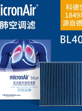 科德宝BL408 CF120适配比亚迪宋plus护卫舰07宋Pro蓝肺空调滤芯