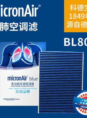 科德宝BL808适用S60L沃尔沃XC60 XC70极光发现神行E-PACE空调滤芯