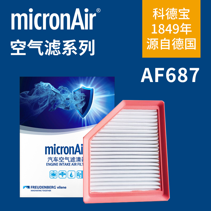 科德宝AF687适配20-23款14代全新轩逸1.6L micronair空气滤芯格