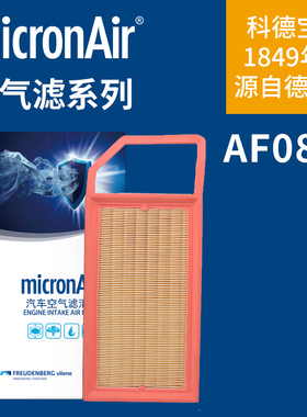 科德宝AF082适配标致407/508/雪铁龙C5/C6 2.0 2.3 3.0空气滤芯格