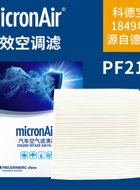 科德宝PF216适配次世代昂克赛拉马自达CX30 CX-50行也空调滤芯