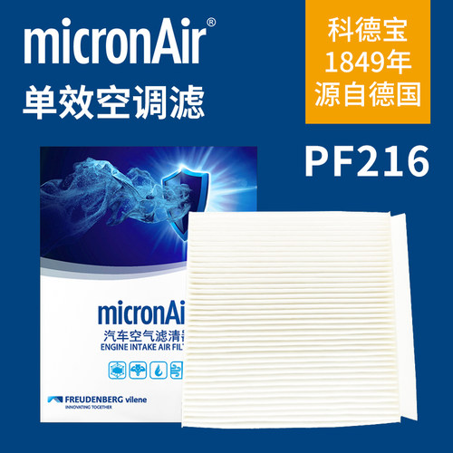 科德宝PF216适配次世代昂克赛拉马自达CX30 CX-50行也空调滤芯