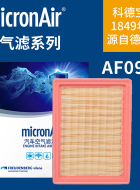 科德宝AF097适配轩逸骐达蓝鸟奇骏科雷傲玛驰启辰R30空气滤芯清器
