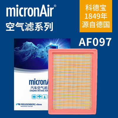科德宝AF097适配轩逸骐达蓝鸟奇骏科雷傲玛驰启辰R30空气滤芯清器