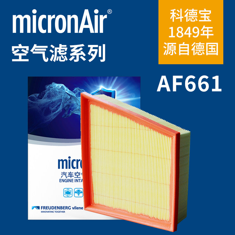micronAir科德宝AF661适配19-22款全新天籁2.0L空滤空气滤芯格滤