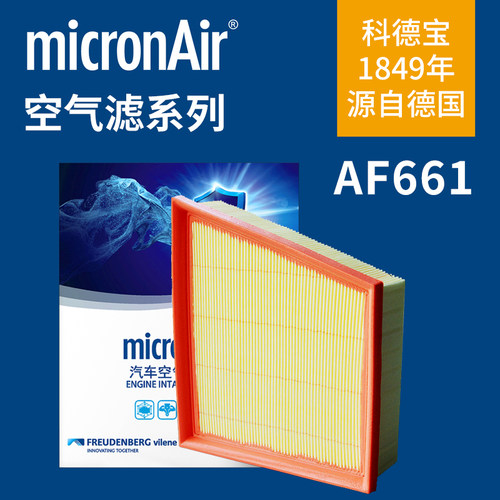 micronAir科德宝AF661适配19-22款全新天籁2.0L空滤空气滤芯格滤