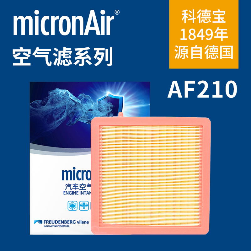 科德宝AF210空气滤芯格适配14-20款别克昂科威/1.5T/2.0T每刻爱
