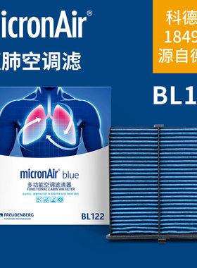 科德宝BL122 CF097适配阿特兹CX-4红旗HS5 H5 E-QM5蓝肺空调滤芯