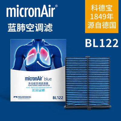 科德宝BL122 CF097适配阿特兹CX-4红旗HS5 H5 E-QM5蓝肺空调滤芯