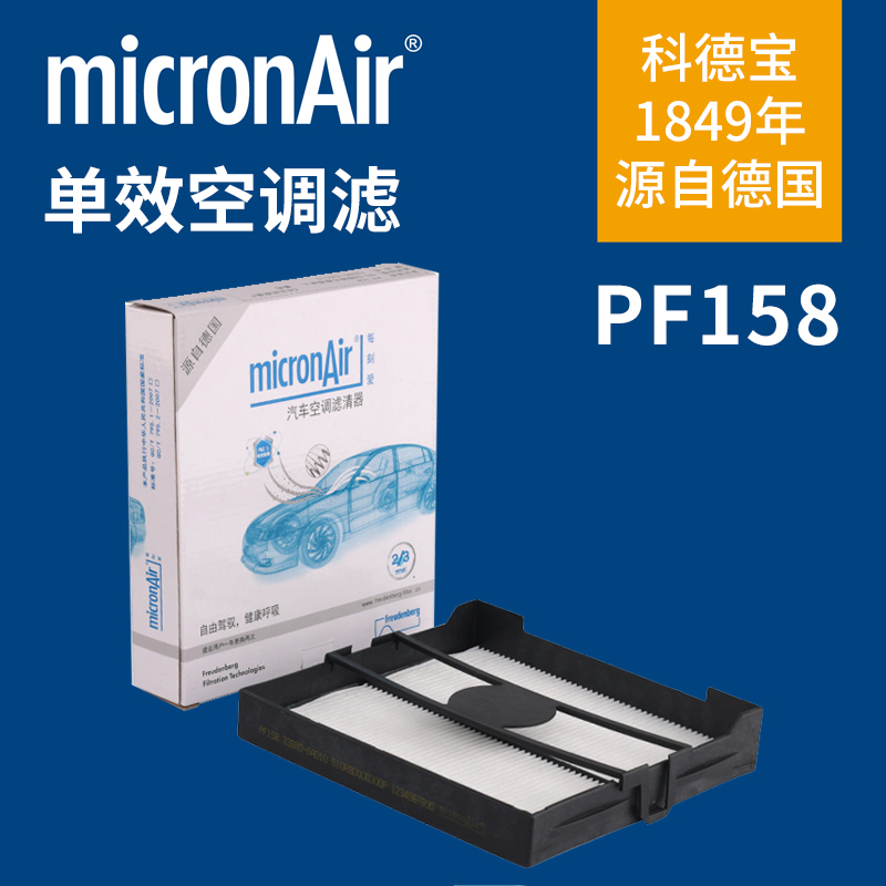 科德宝PF158空调滤芯格适02-08老款斯巴鲁森林人2.0L/2.0T/2.5T