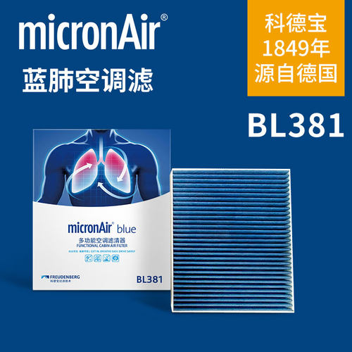 科德宝蓝肺空调滤芯BL381适配君威君越英朗科鲁泽兹迈锐宝微蓝6