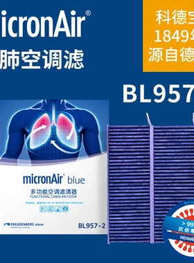 科德宝BL957-2适配标致508L 408 308 308S凡尔赛C5X ES600空调滤