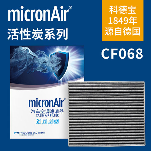 科德宝CF068 CF140适配领克08博越L星瑞XC40星越L银河L6空调滤芯