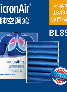 科德宝蓝肺BL898适用福克斯福睿斯翼虎林肯MKC沃尔沃V40空调滤芯