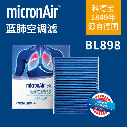 科德宝蓝肺BL898适用福克斯福睿斯翼虎林肯MKC沃尔沃V40空调滤芯
