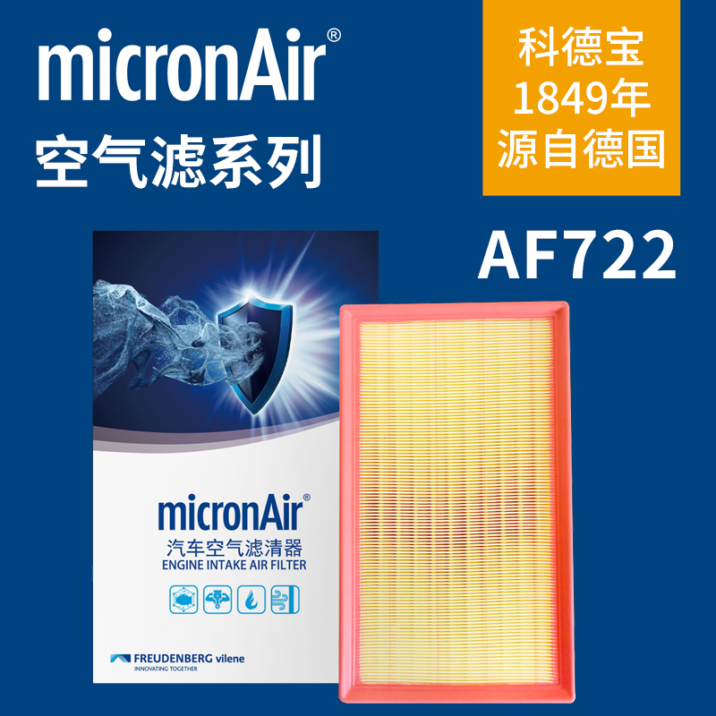科德宝AF722适22-23款新奔驰C200L C260L GLC GLE E300L空气滤芯