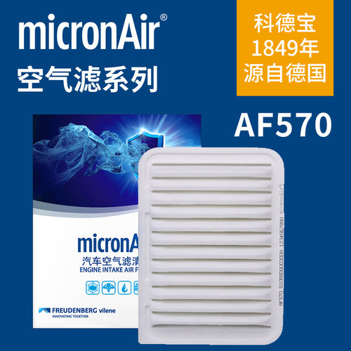 科德宝AF570适配卡罗拉雷凌雅力士逸致威驰丰田RAV4速锐空气滤芯