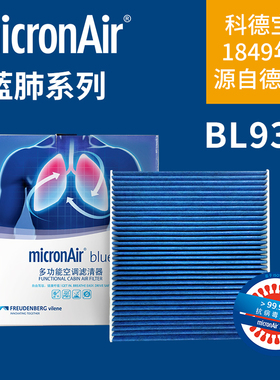 科德宝蓝肺空调滤清器BL937适配速腾迈腾帕萨特朗逸X途观L高尔夫7