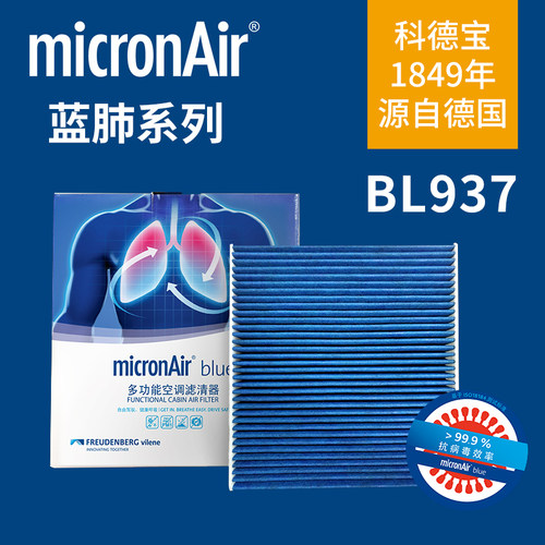 科德宝蓝肺空调滤清器BL937适配速腾迈腾帕萨特朗逸X途观L高尔夫7