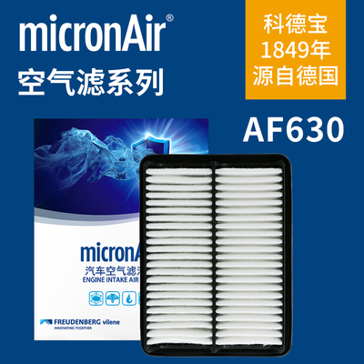 micronair科德宝AF630适配14-19款马自达3昂克赛拉 空气滤芯格
