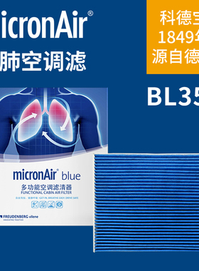 micronAir科德宝BL355适配宝马iX M60 xDrive40 xDrive50空调滤芯