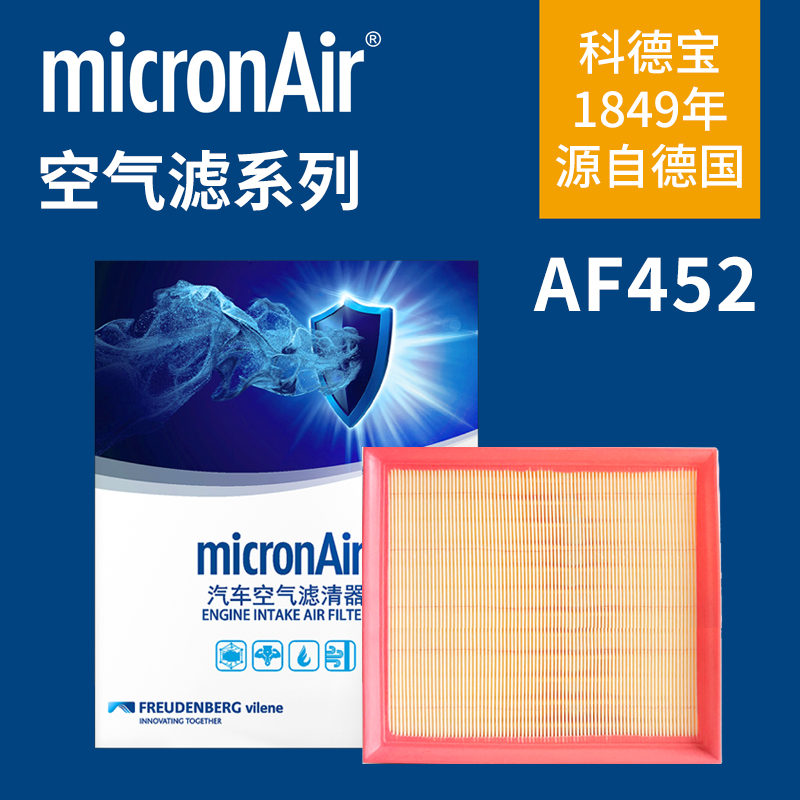 科德宝AF452适配汉兰达2.0T/3.5塞纳雷克萨斯RX270/RX350空气滤芯