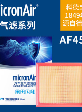 科德宝AF452适配汉兰达2.0T/3.5塞纳雷克萨斯RX270/RX350空气滤芯