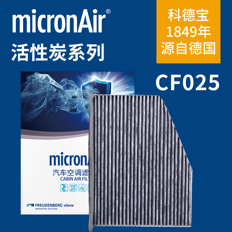 科德宝CF025适配高尔夫6途观迈腾奥迪Q3速腾帕萨特空调格空调滤芯