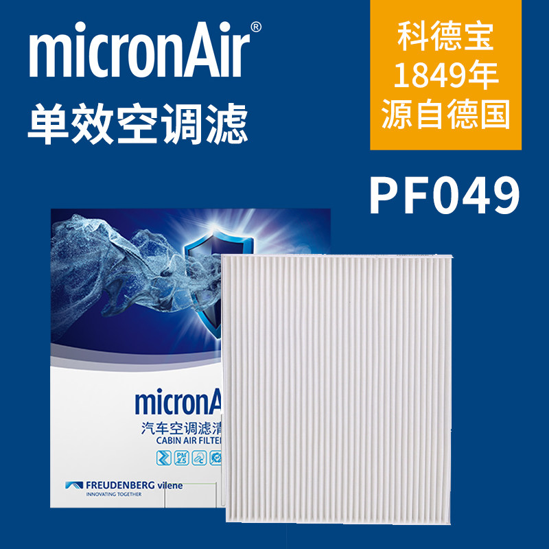 科德宝PF049适配13-17款新凯越 新赛欧 赛欧3 乐风RV空调滤芯格清