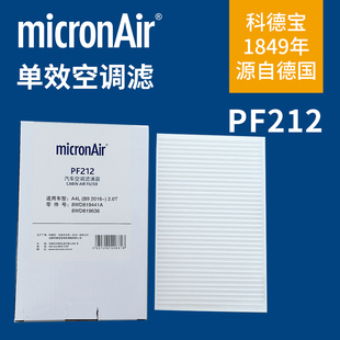 科德宝PF212适17-24款奥迪A4L(B9)A5 Q5L S5 RS4外置加装空调滤芯