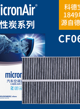 科德宝活性炭空调滤CF060适配标致4008/5008/DS7天逸C5/4008混动