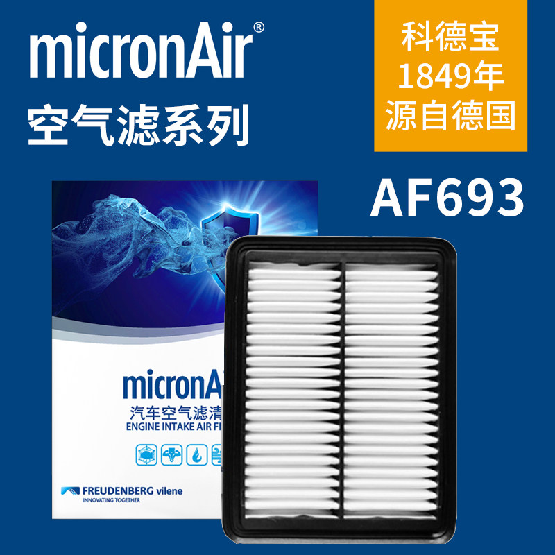 科德宝AF693适配20-23款次世代马自达昂克赛拉1.5L空滤空气滤芯格
