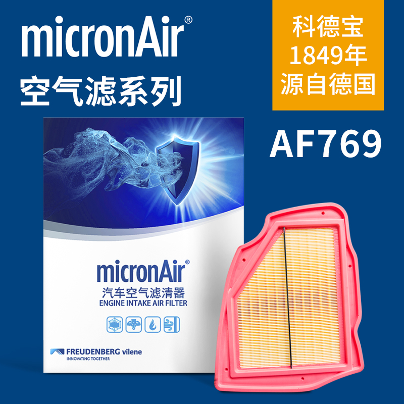 科德宝AF769 宝马5系525i 525Li 530Li 735Li740空气滤芯格滤清器