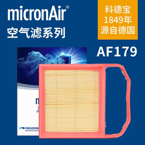 科德宝AF179适配奔驰S级S350L迈巴赫GLE450/CLS320/R320空气滤芯