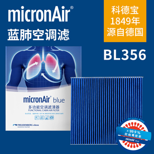 科德宝蓝肺空调滤BL356抗病毒多效适用理想L7理想L6空调滤清器