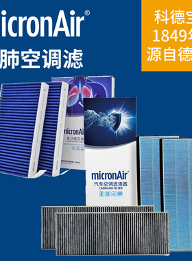 科德宝MF002空调滤芯特斯拉model Y毛豆丫内置外置6片全套装