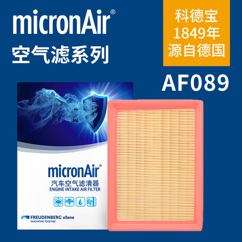 科德宝AF089适配科德宝适配标致3008 2.0/408自动档2.0空气滤芯格