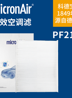 科德宝PF210适用吉利帝豪EV300 EV350 EV450 EV500远景S1空调滤芯