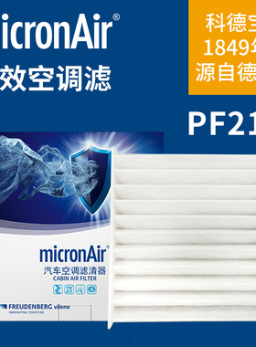 科德宝PF217适配日产20-23款第14代全新轩逸每刻爱空调滤芯格清器