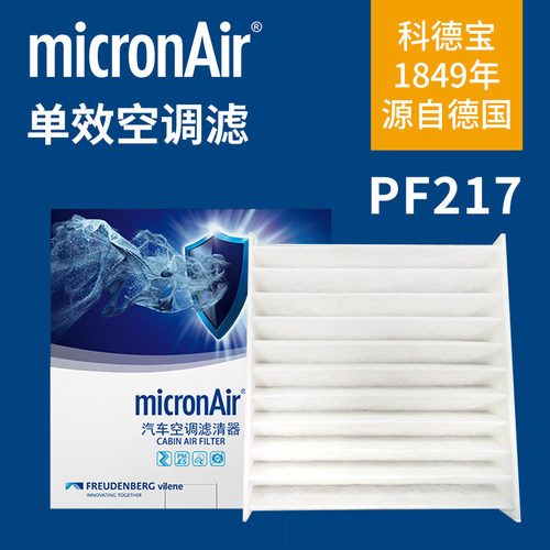 科德宝PF217适配日产20-23款第14代全新轩逸每刻爱空调滤芯格清器
