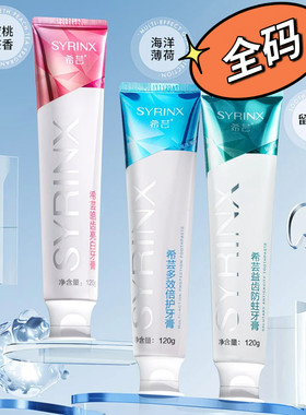 亮白清新口气牙膏去口臭