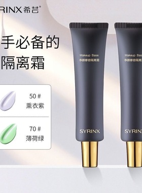 【老款】希芸净颜修容隔离霜35ml