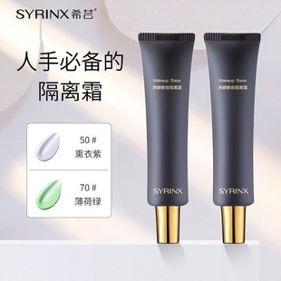 【老款】希芸净颜修容隔离霜35ml