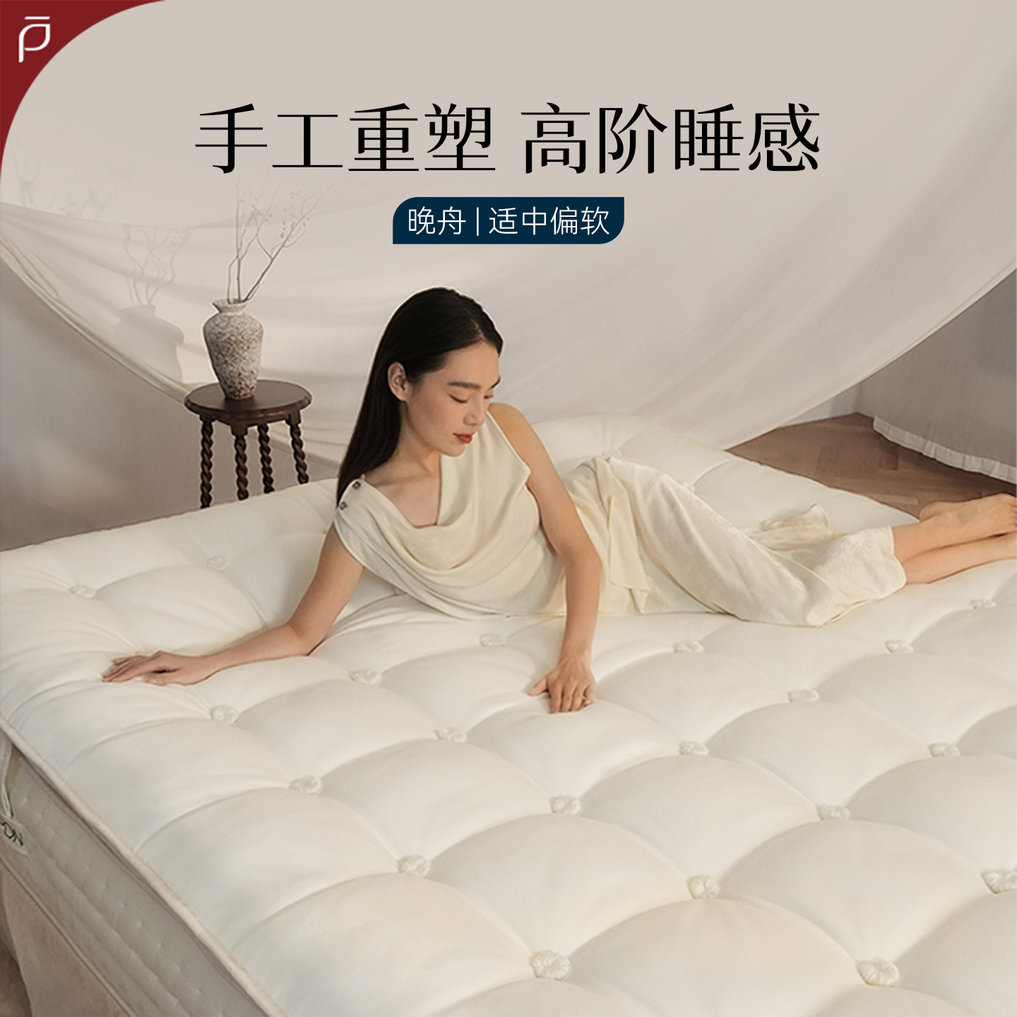 林芃家品晚舟高奢纯手工床垫
