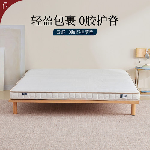 林芃云舒椰棕榻榻米床垫