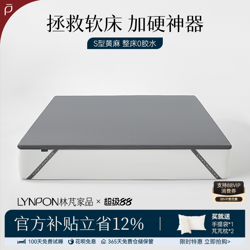 林芃家品床垫加硬神器家用卧室天然黄麻租房专用榻榻米护腰护脊