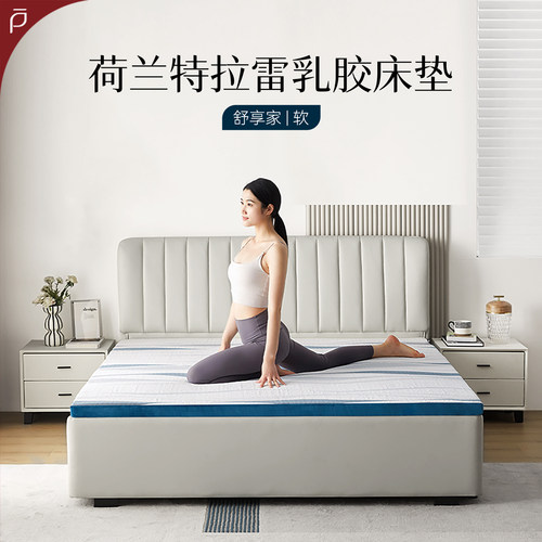 Lynpon林芃床垫特拉雷乳胶舒享家橡胶乳胶床儿童胶床垫米定制软垫 - 封面